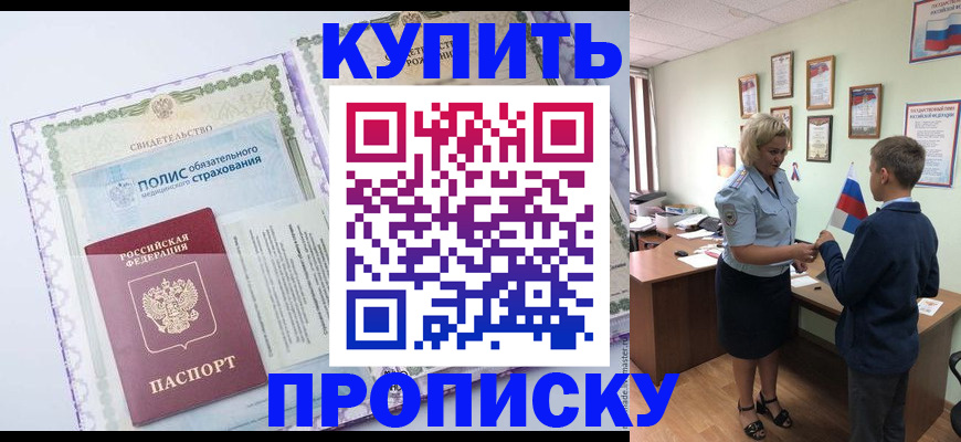 прописка от собственника в Симе